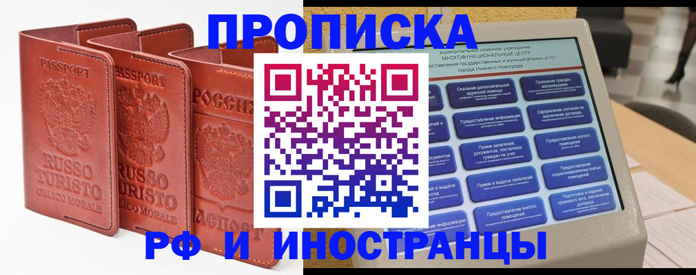 прописка регистрация в Мытищах