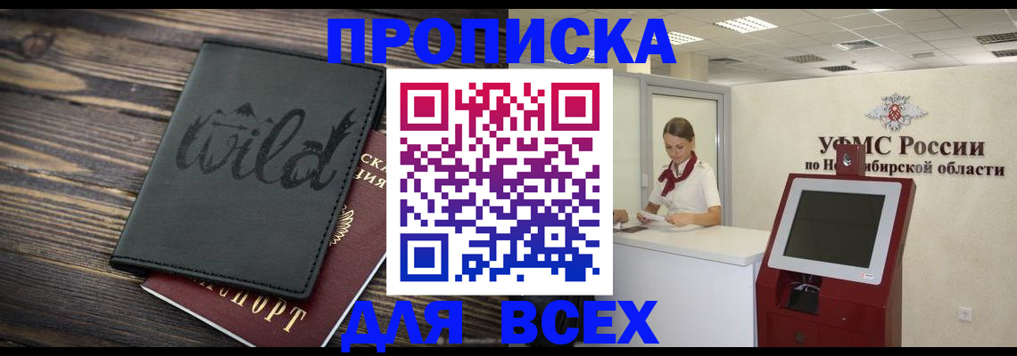 временная прописка в Мытищах