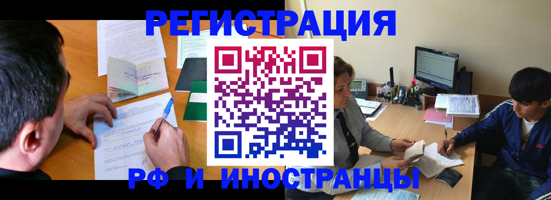 прописка для работы в Мытищах