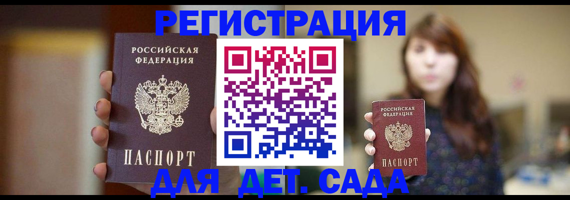 временная регистрация в Мытищах