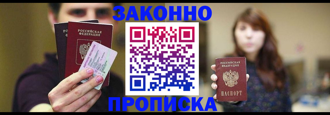 где прописаться в Мытищах