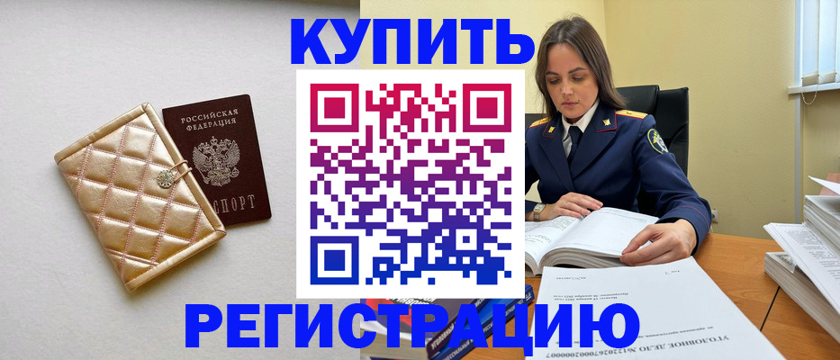 временная регистрация недорого в Мытищах